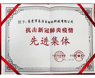 2021年抗擊新冠肺炎疫情集體榮譽(yù)