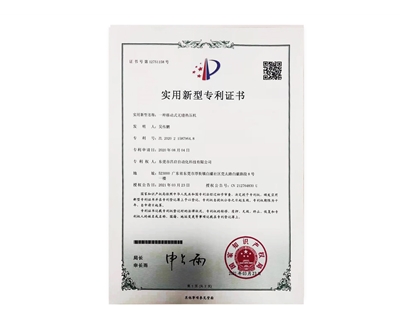 移動(dòng)式無(wú)縫熱壓機(jī)專(zhuān)利證書(shū)