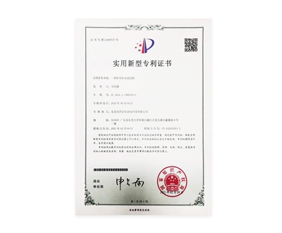 鞋用防水測(cè)試機(jī)專(zhuān)利證書(shū)