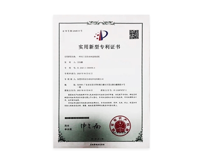雙工位防水襪套測(cè)試機(jī)專(zhuān)利證書(shū)