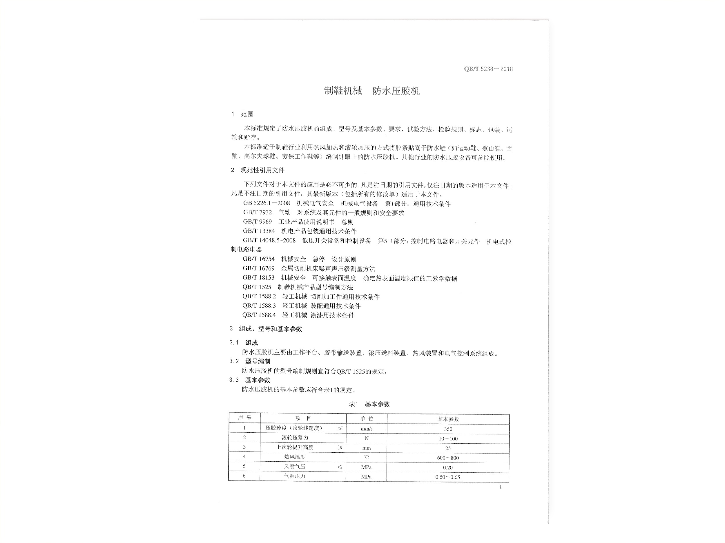 中華人民共和國輕工行業(yè)標(biāo)準(zhǔn)頁03