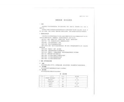 中華人民共和國輕工行業(yè)標準頁03