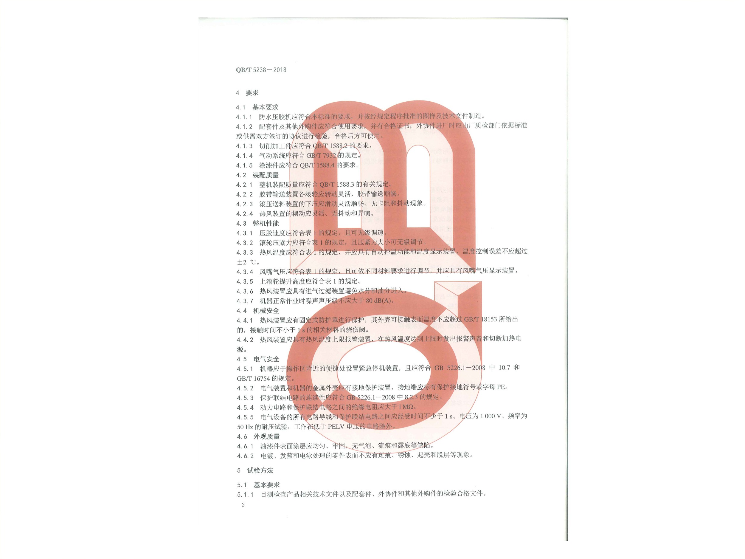 中華人民共和國(guó)輕工行業(yè)標(biāo)準(zhǔn)頁(yè)04