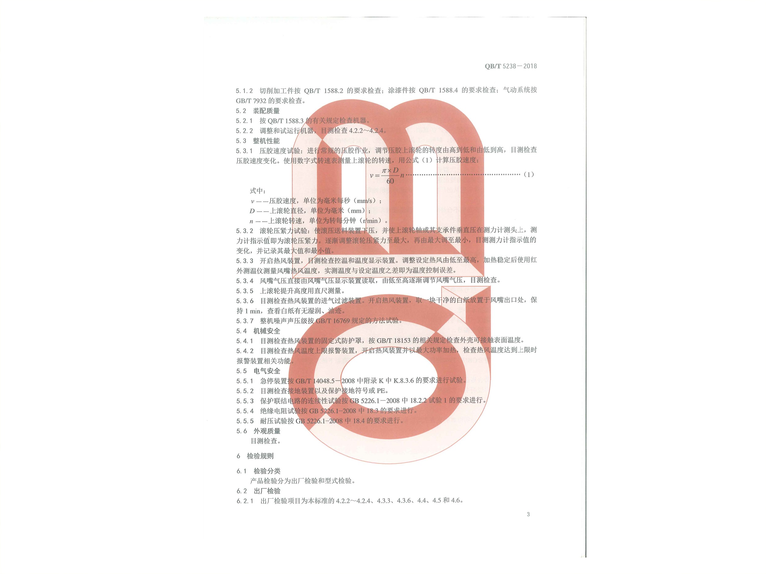 中華人民共和國輕工行業(yè)標(biāo)準(zhǔn)頁05