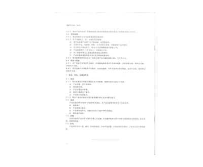 中華人民共和國輕工行業(yè)標準頁06